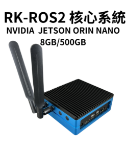 【預購】RK-ROS2 核心系統