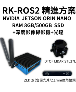 【預購】RK-ROS2 精進方案